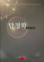 탐정학(양장본 Hardcover)