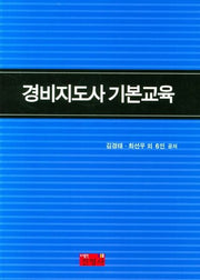 경비지도사 기본교육