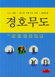 경호무도