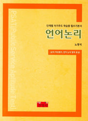 언어논리