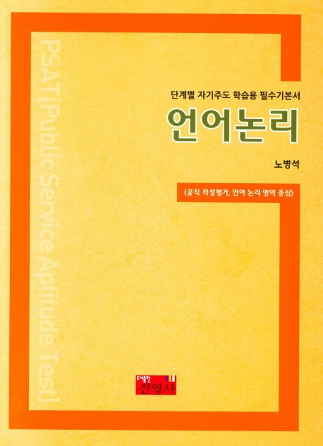언어논리
