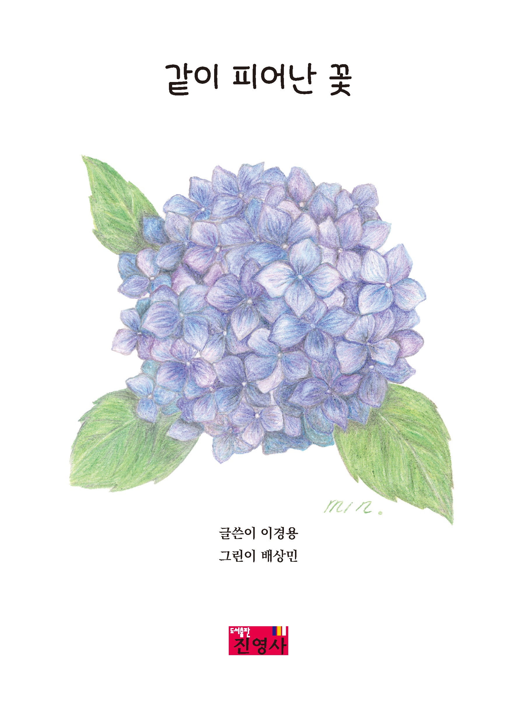 같이 피어난 꽃