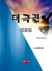 태극권 2