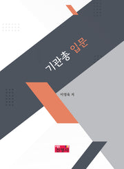 기관총 입문