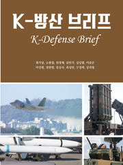 K-방산 브리프(양장본 Hardcover)