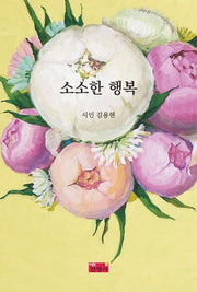 소소한 행복