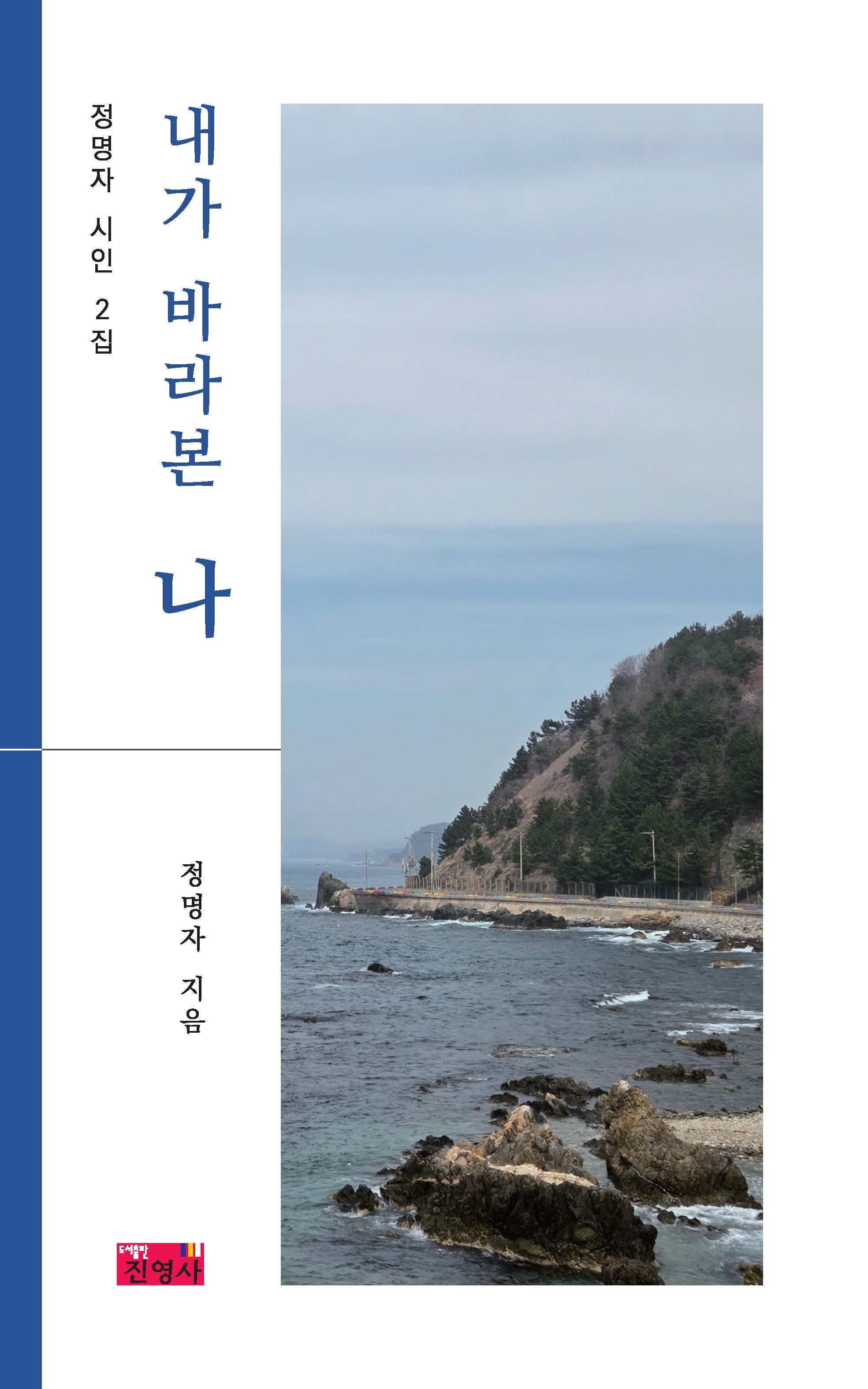 내가 바라본 나