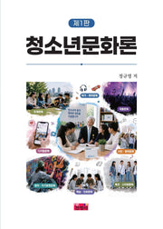 청소년문화론