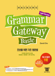 그래머 게이트웨이 베이직: 초보를 위한 기초 영문법 (Grammar Gateway Basic Light Version)(해커스)(개정판 3판)