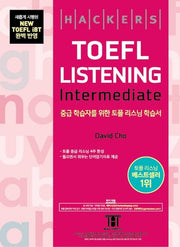 해커스 토플 리스닝 인터미디엇(Hackers TOEFL Listening Intermediate)(3판)