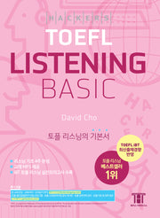 해커스 토플 리스닝 베이직(Hackers TOEFL Listening Basic)(3판)