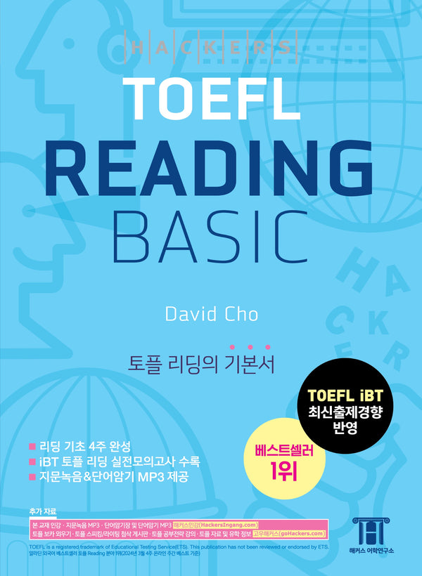 해커스 토플 리딩 베이직(Hackers TOEFL Reading Basic)(5판)