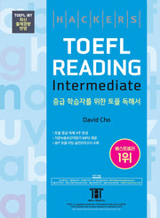 해커스 토플 리딩 인터미디엇(Hackers TOEFL Reading Intermediate)(5판)