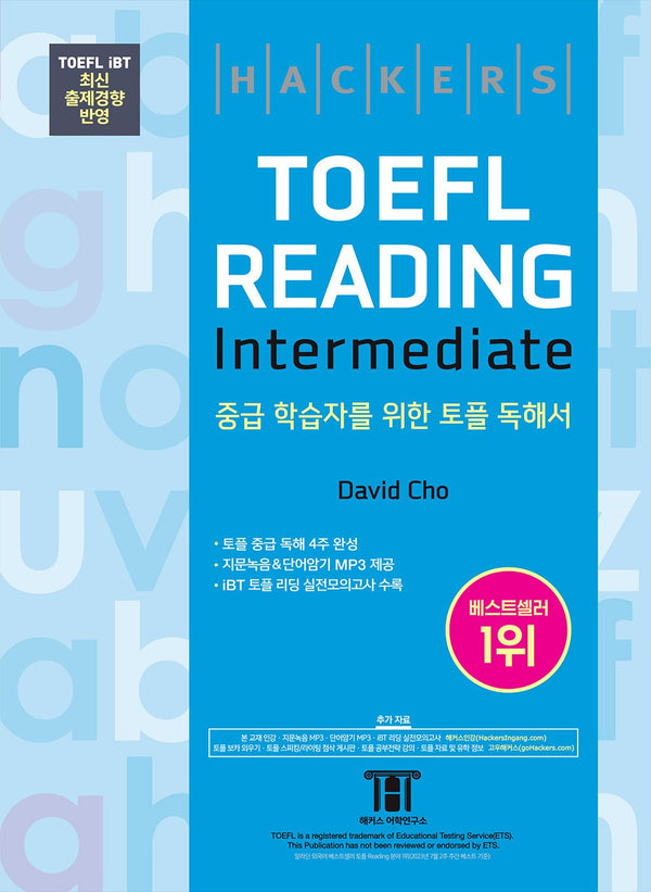 해커스 토플 리딩 인터미디엇(Hackers TOEFL Reading Intermediate)(5판)