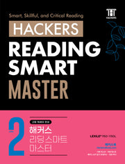 해커스 리딩 스마트 마스터(Hackers Reading Smart Master) Level 2