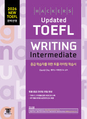 2026 해커스 Updated 토플 라이팅 인터미디엇 (Hackers Updated TOEFL WRITING Intermediate)(개정판)