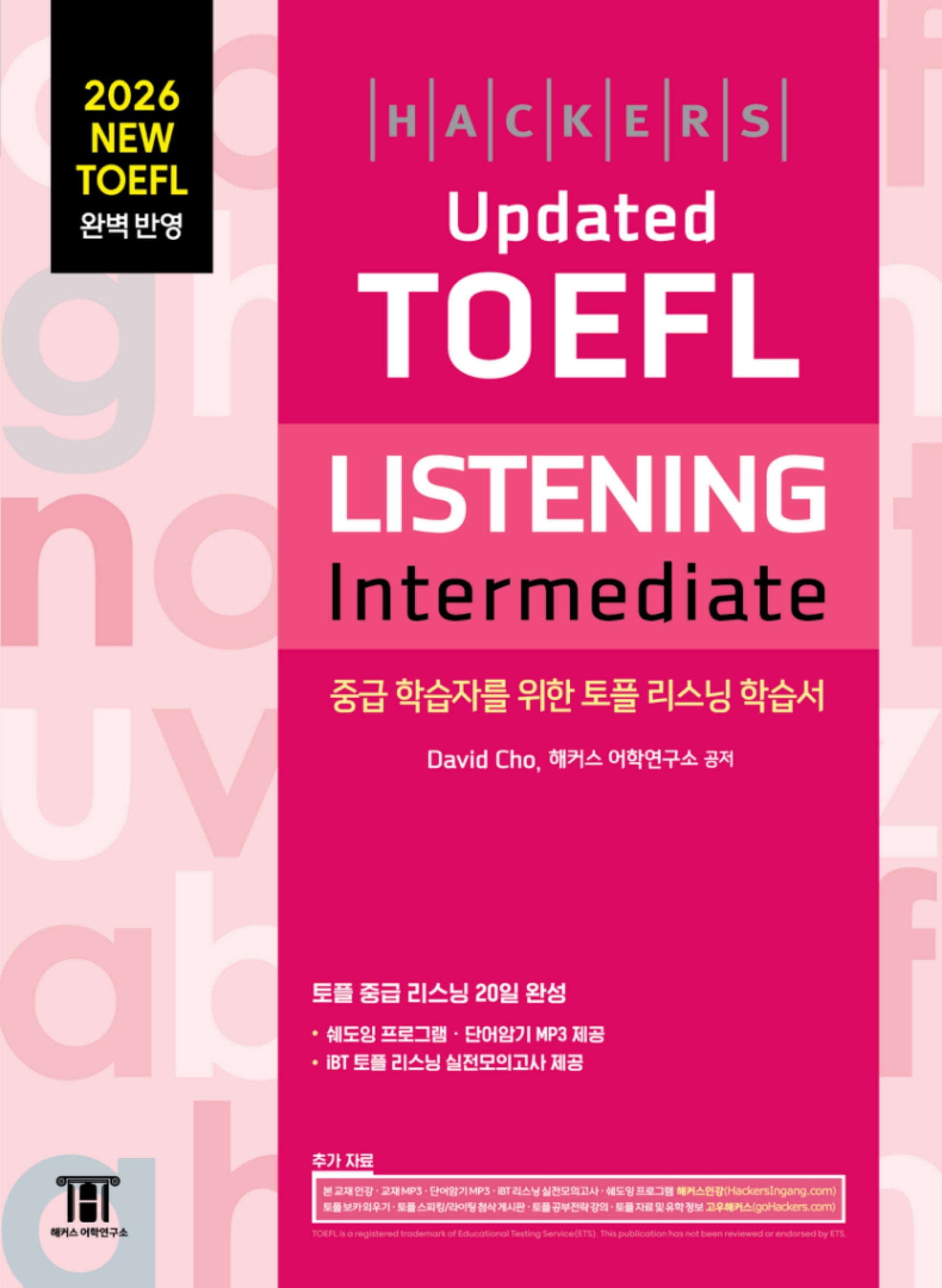 2026 해커스 Updated 토플 리스닝 인터미디엇 (Hackers Updated TOEFL LISTENING Intermediate)(개정판)