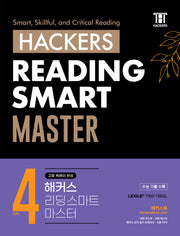해커스 리딩 스마트 마스터(Hackers Reading Smart Master) Level 4