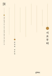 시로부터(큰글씨책)