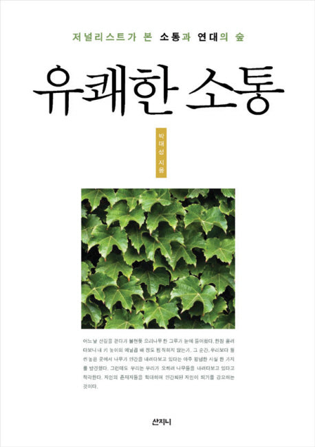 유쾌한 소통