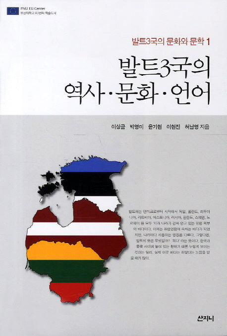 발트3국의 역사 문화 언어(발트3국의 문화와 문학 1)