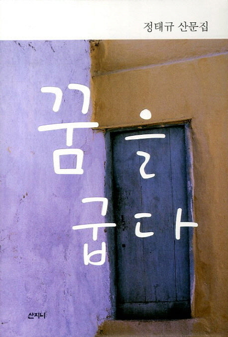 꿈을 굽다(양장본 HardCover)