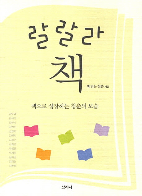 랄랄라 책