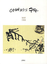 아버지의 구두