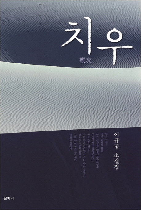 치우
