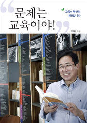 문제는 교육이야