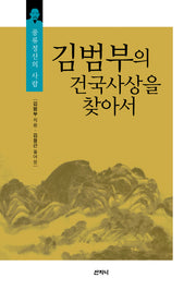 김범부의 건국사상을 찾아서(양장본 Hardcover)