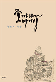 조까라마이싱