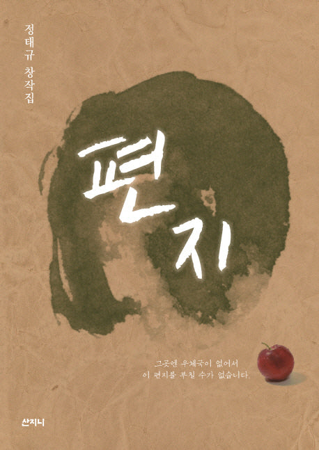 편지