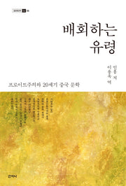 배회하는 유령(크리티카& 6)