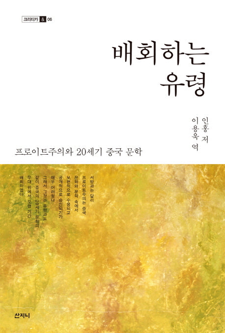 배회하는 유령(크리티카& 6)
