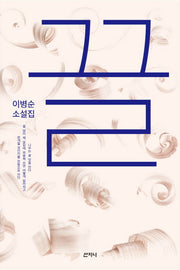 끌