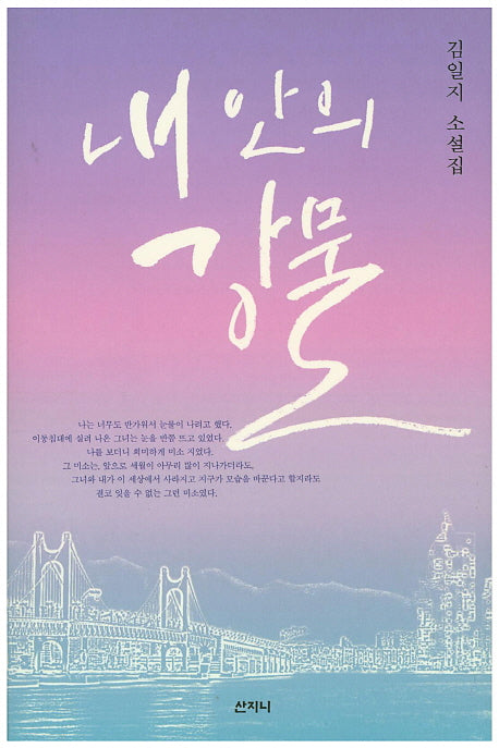 내 안의 강물
