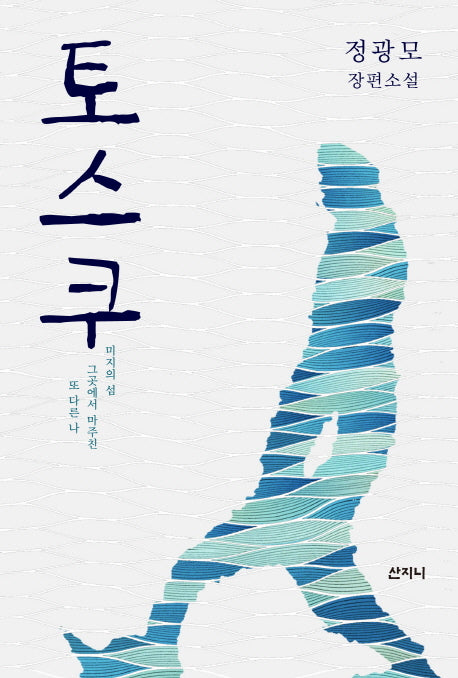 토스쿠