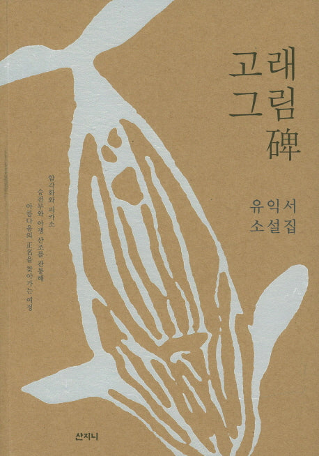 고래 그림 비