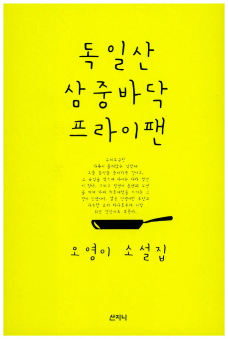 독일산 삼중바닥 프라이팬