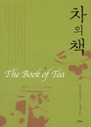 차의 책