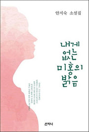 내게 없는 미홍의 밝음