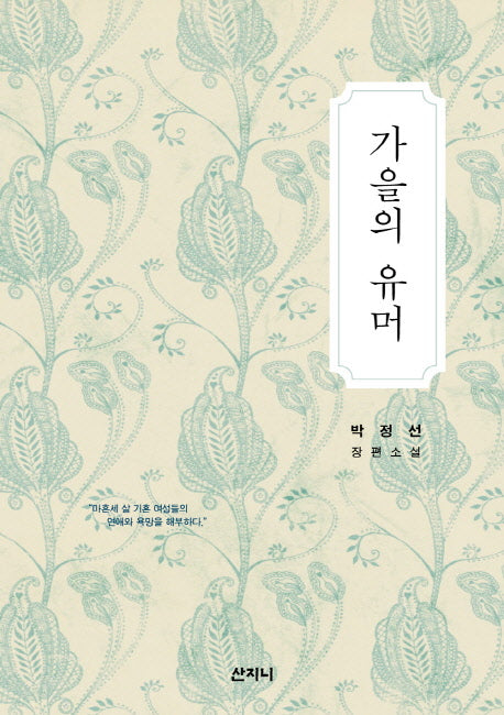 가을의 유머