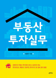 부동산 투자실무