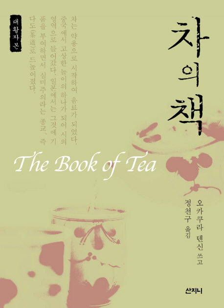 차의책(큰글씨책)