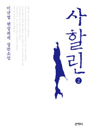 사할린 2