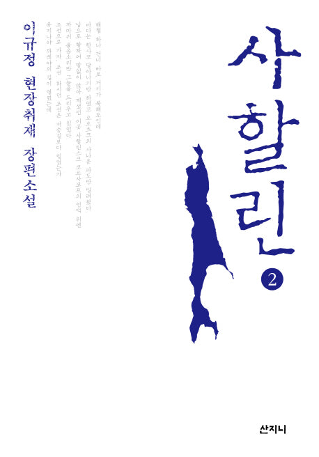 사할린 2