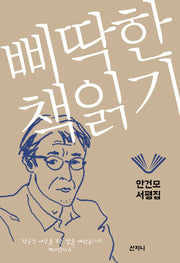 삐딱한 책읽기