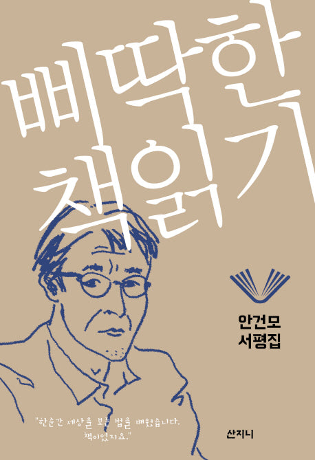삐딱한 책읽기