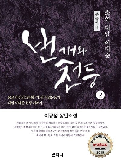 번개와 천둥 2(큰글씨책)